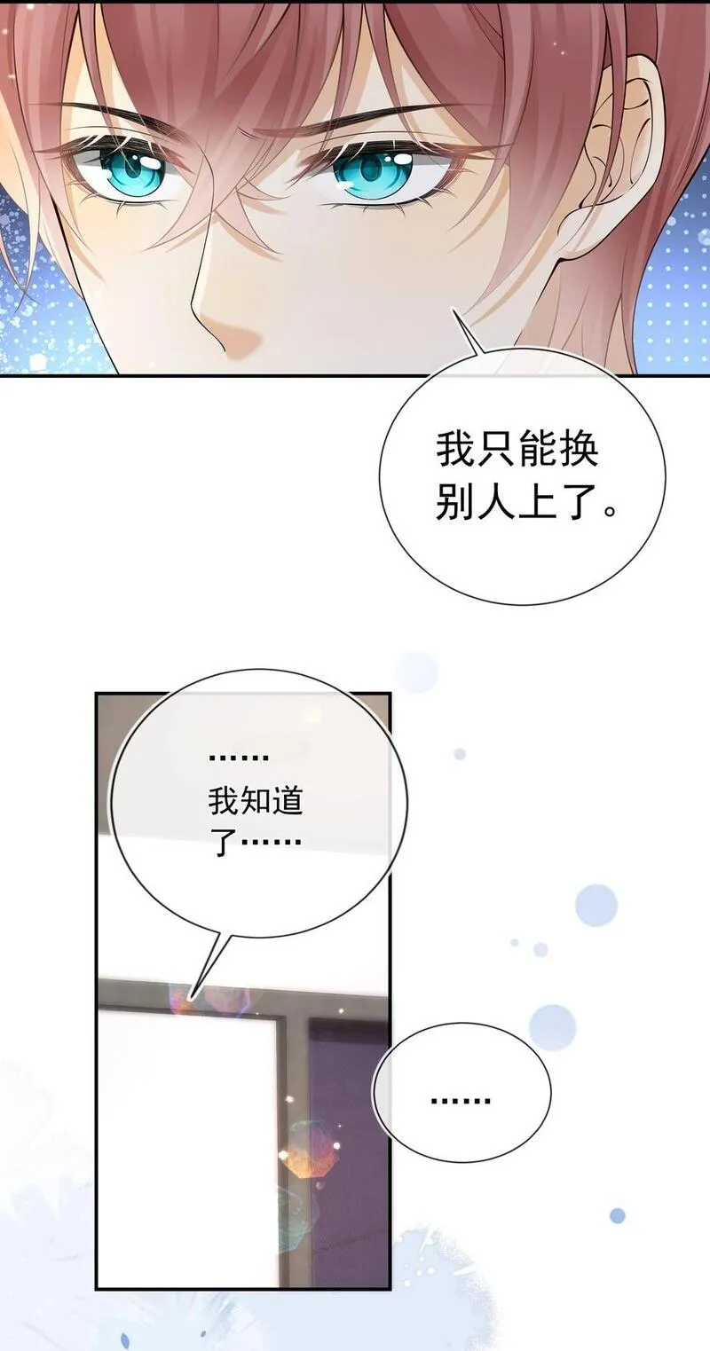 套路你的套路漫画,028 哥哥怎么和别人那么亲近！！14图