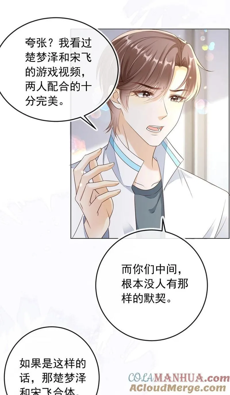 套路你的套路漫画,029 拉黑了？！23图