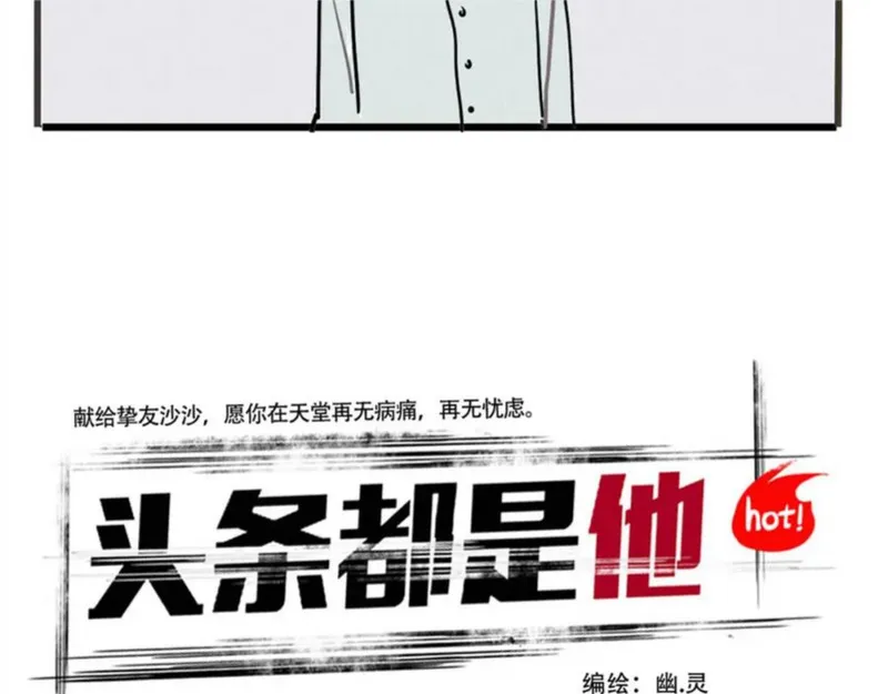 头条都是他漫画,第二季 01：尹深走红毯12图