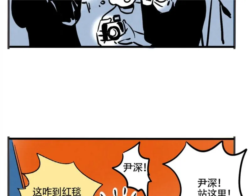 头条都是他漫画,第二季 01：尹深走红毯32图