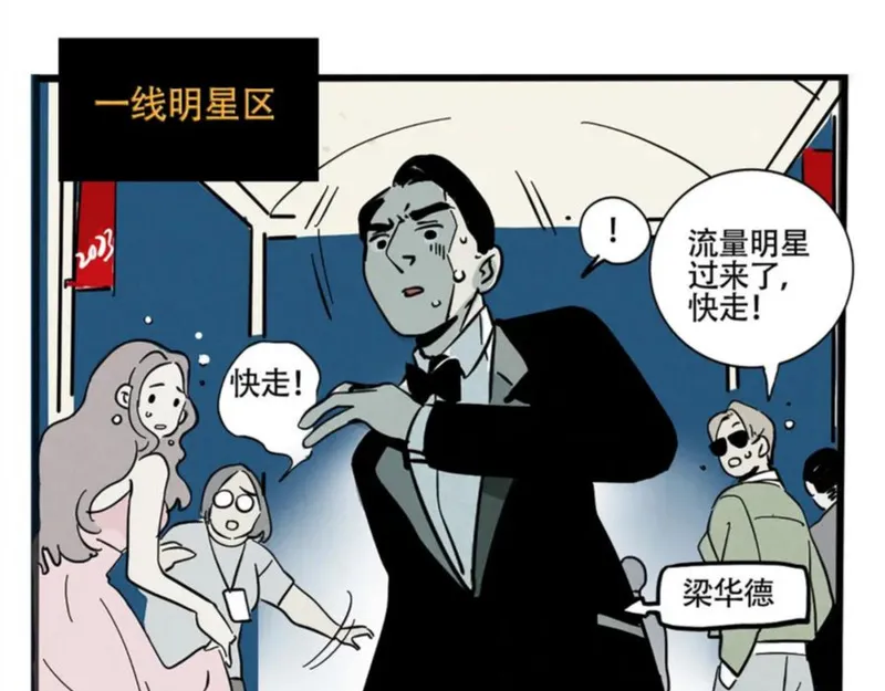 头条都是他漫画,第二季 01：尹深走红毯59图