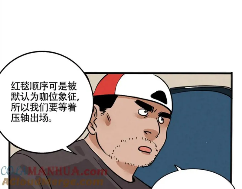 头条都是他漫画,第二季 01：尹深走红毯25图