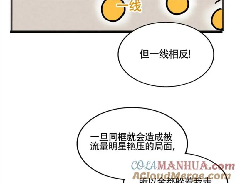 头条都是他漫画,第二季 01：尹深走红毯64图