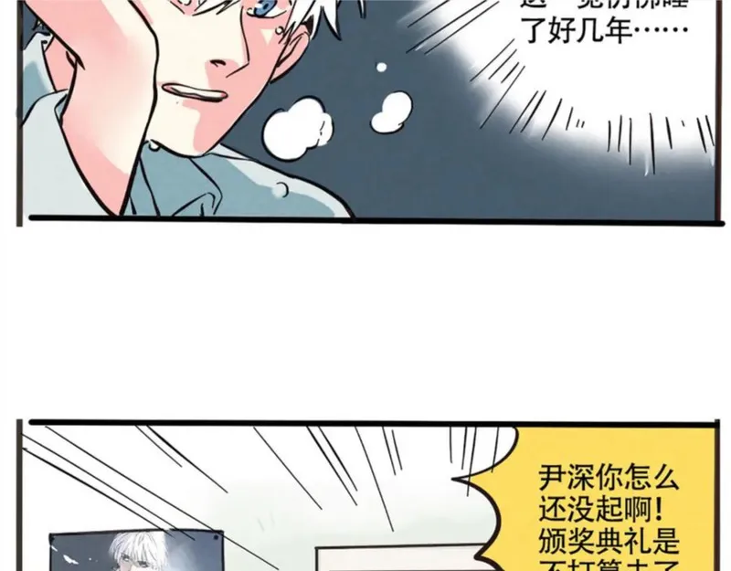 头条都是他漫画,第二季 01：尹深走红毯6图