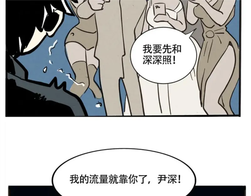 头条都是他漫画,第二季 01：尹深走红毯53图