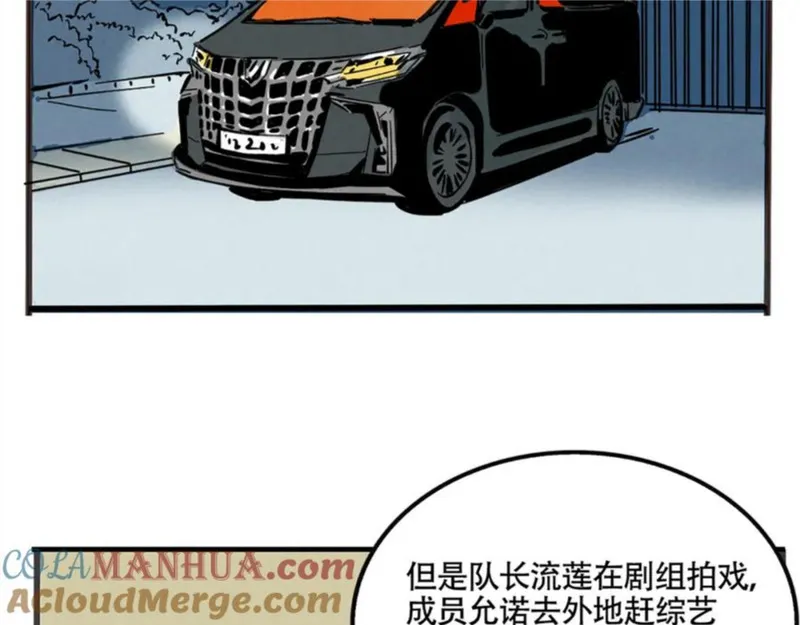 头条都是他漫画,第二季 01：尹深走红毯19图