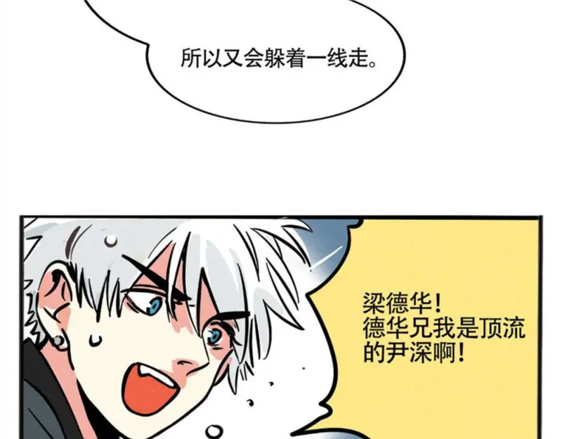 头条都是他漫画,第二季 01：尹深走红毯66图