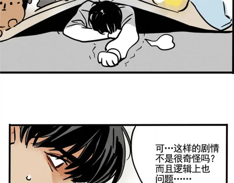 头条都是他漫画,第二季 02：流莲到底爱谁？23图