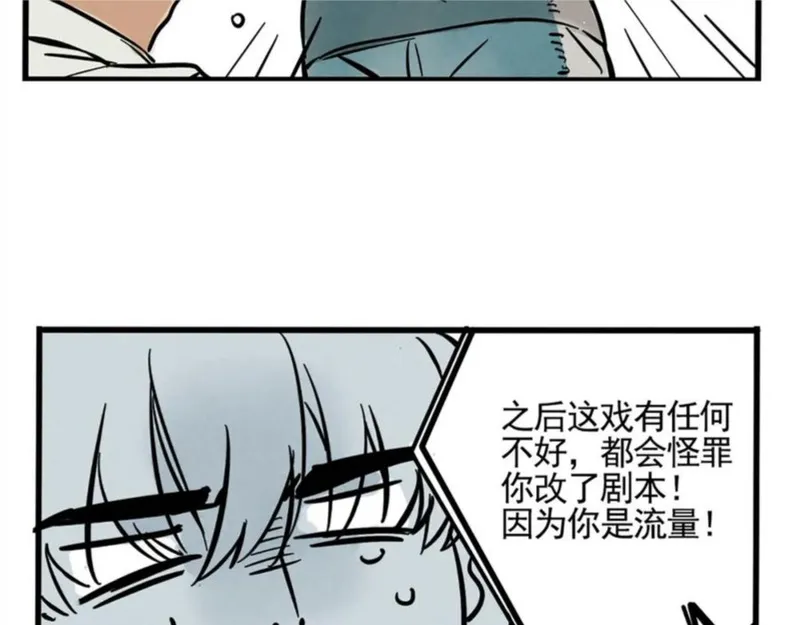 头条都是他漫画,第二季 02：流莲到底爱谁？32图