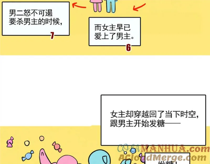 头条都是他漫画,第二季 02：流莲到底爱谁？19图