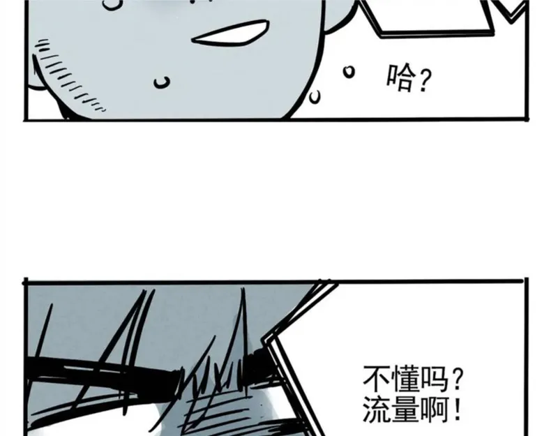 头条都是他漫画,第二季 02：流莲到底爱谁？33图