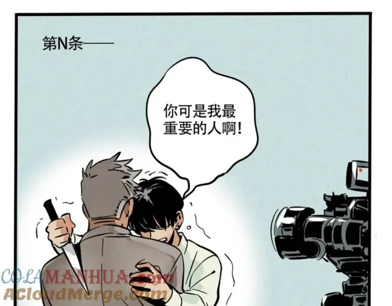 头条都是他漫画,第二季 02：流莲到底爱谁？49图