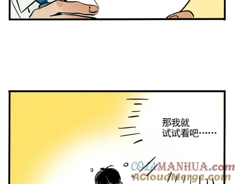 头条都是他漫画,第二季 02：流莲到底爱谁？28图