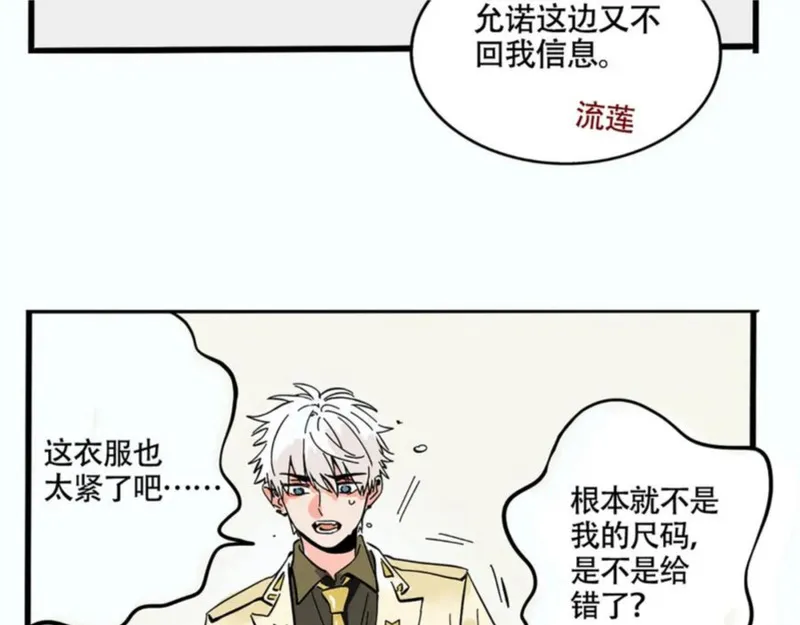 头条都是他漫画,第二季 03：最时尚西服！6图