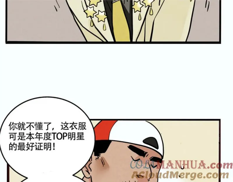 头条都是他漫画,第二季 03：最时尚西服！13图