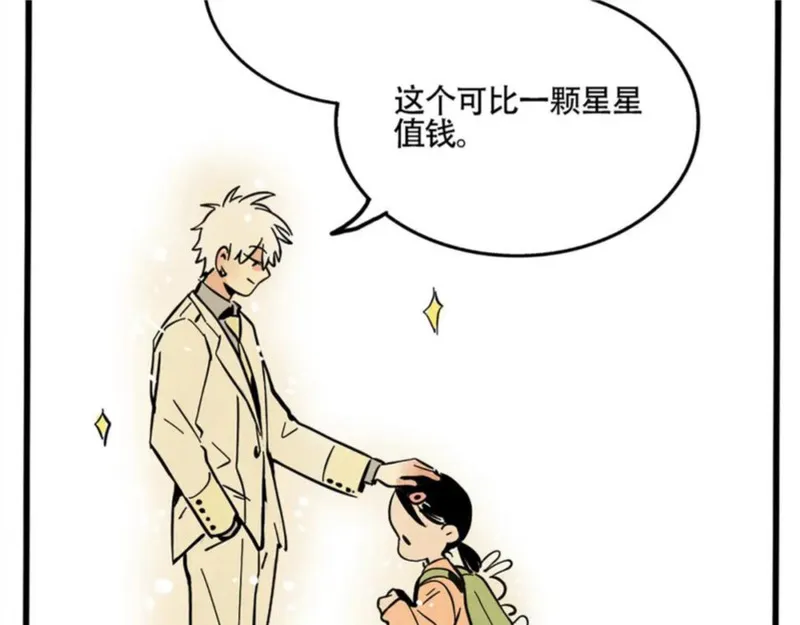 头条都是他漫画,第二季 03：最时尚西服！45图