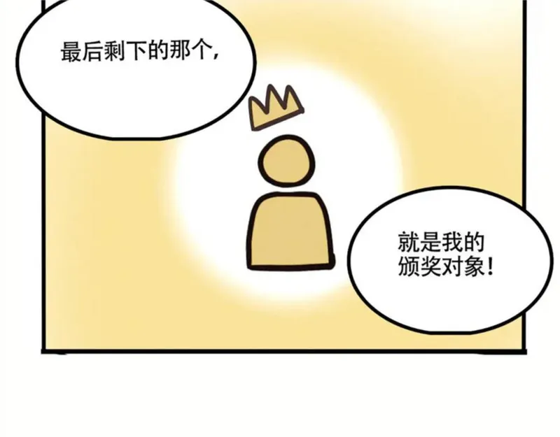 头条都是他漫画,第二季 04：名侦探尹深颁奖23图