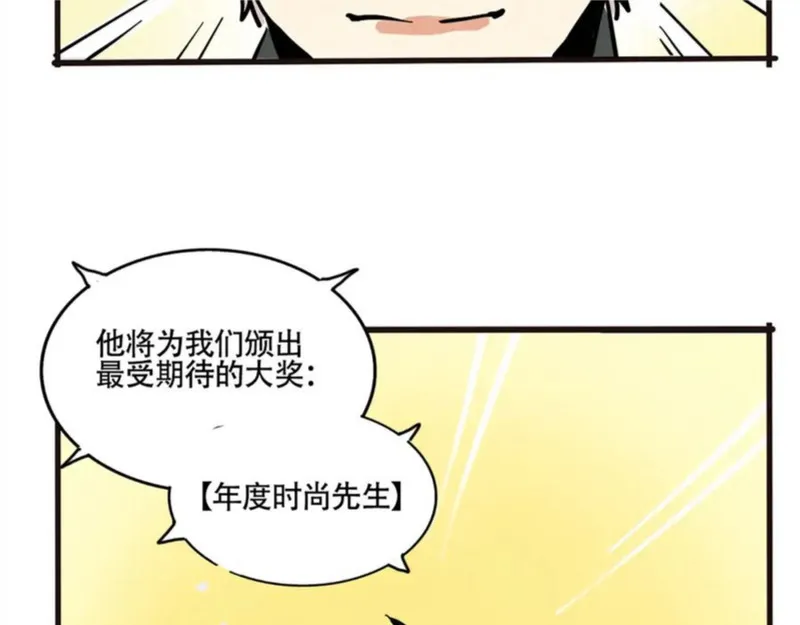 头条都是他漫画,第二季 04：名侦探尹深颁奖41图