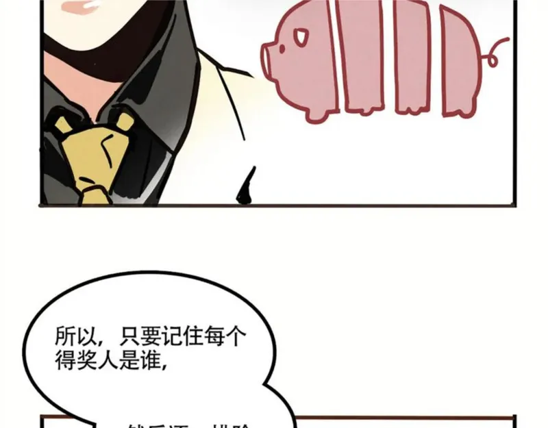 头条都是他漫画,第二季 04：名侦探尹深颁奖21图