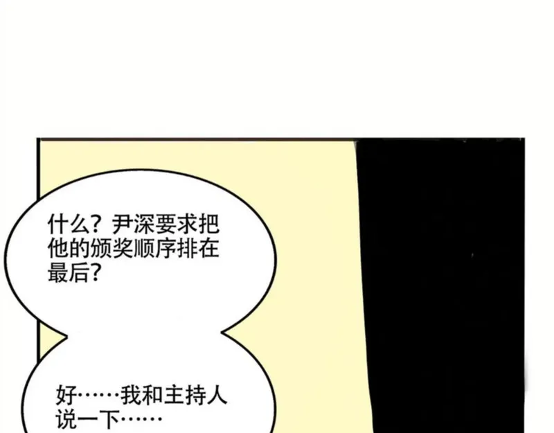 头条都是他漫画,第二季 04：名侦探尹深颁奖14图