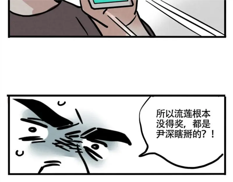 头条都是他漫画,第二季05：我，再也不颁奖了！35图