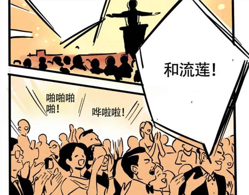 头条都是他漫画,第二季05：我，再也不颁奖了！18图