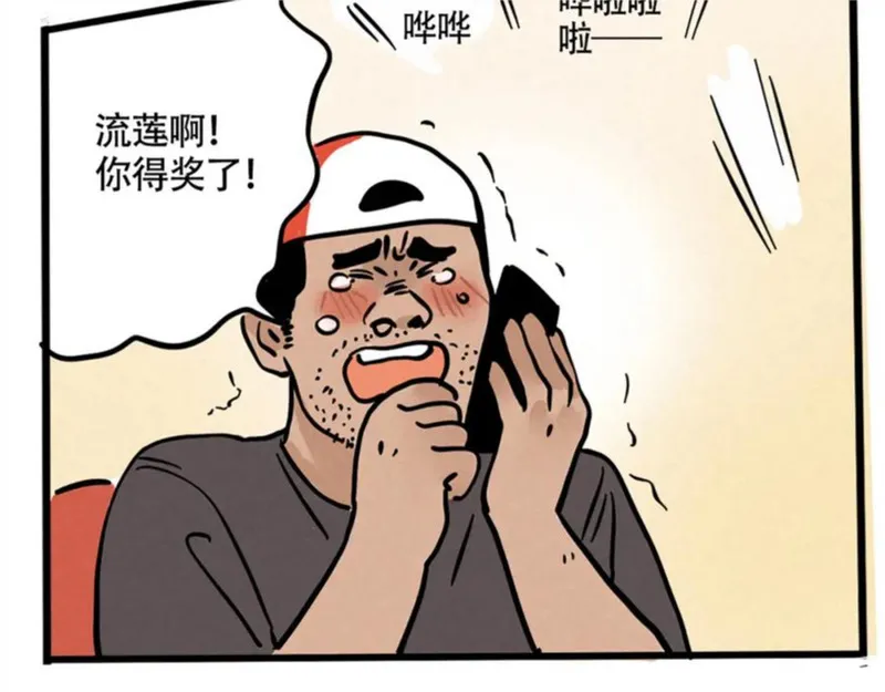 头条都是他漫画,第二季05：我，再也不颁奖了！20图