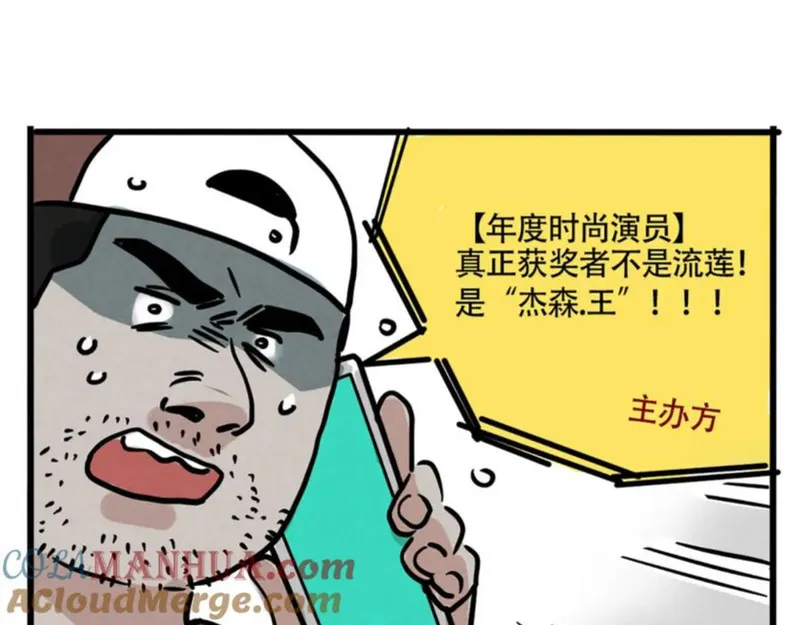 头条都是他漫画,第二季05：我，再也不颁奖了！34图