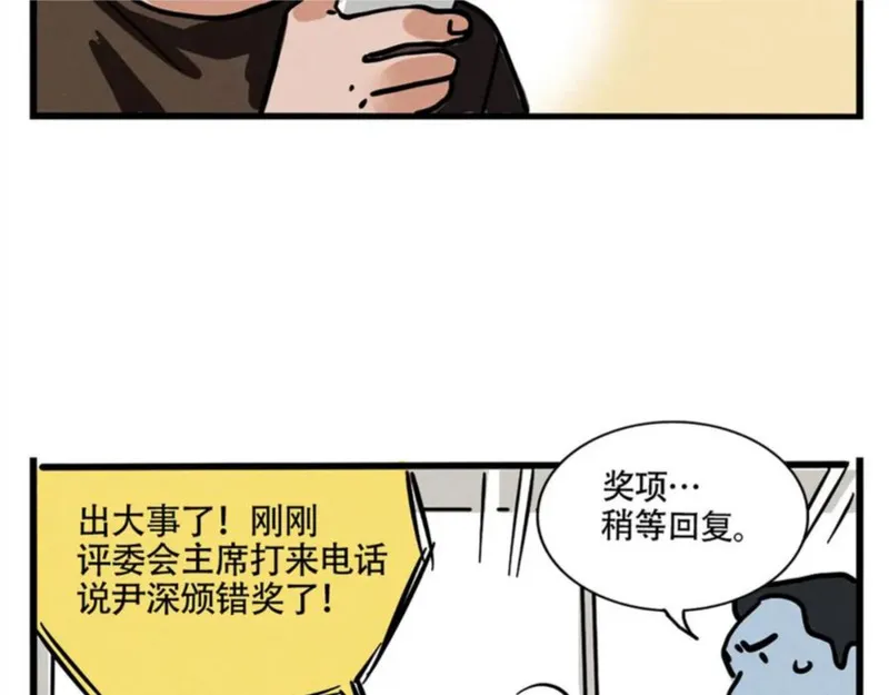 头条都是他漫画,第二季05：我，再也不颁奖了！32图