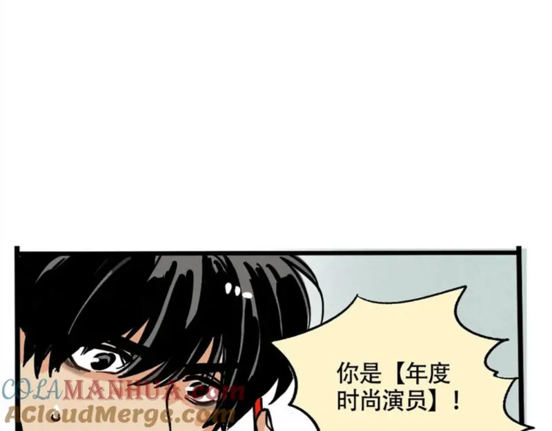 头条都是他漫画,第二季05：我，再也不颁奖了！22图