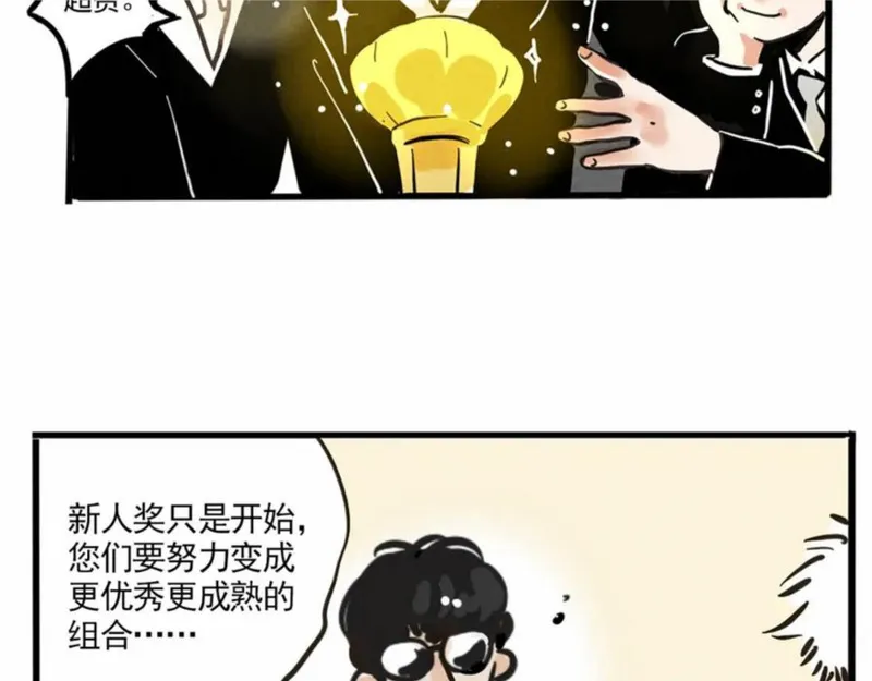 头条都是他漫画,第二季05：我，再也不颁奖了！47图