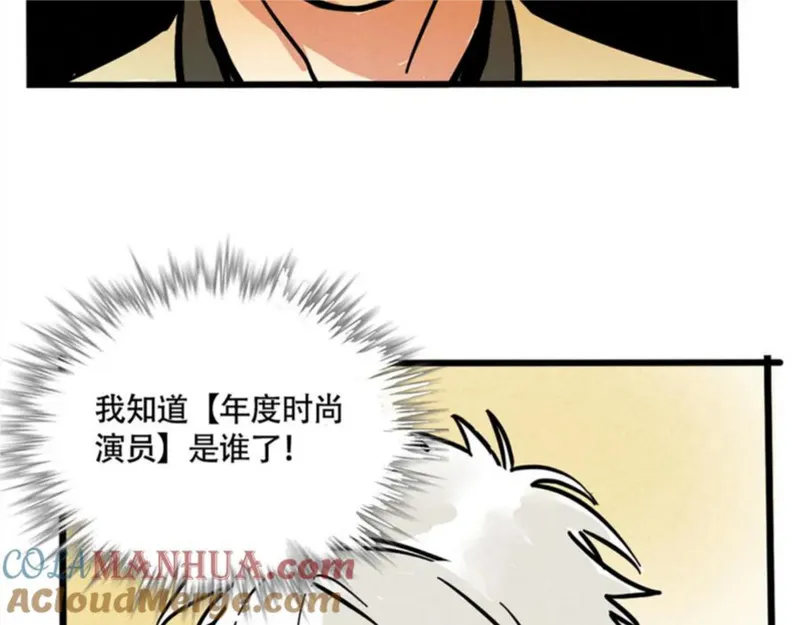 头条都是他漫画,第二季05：我，再也不颁奖了！13图