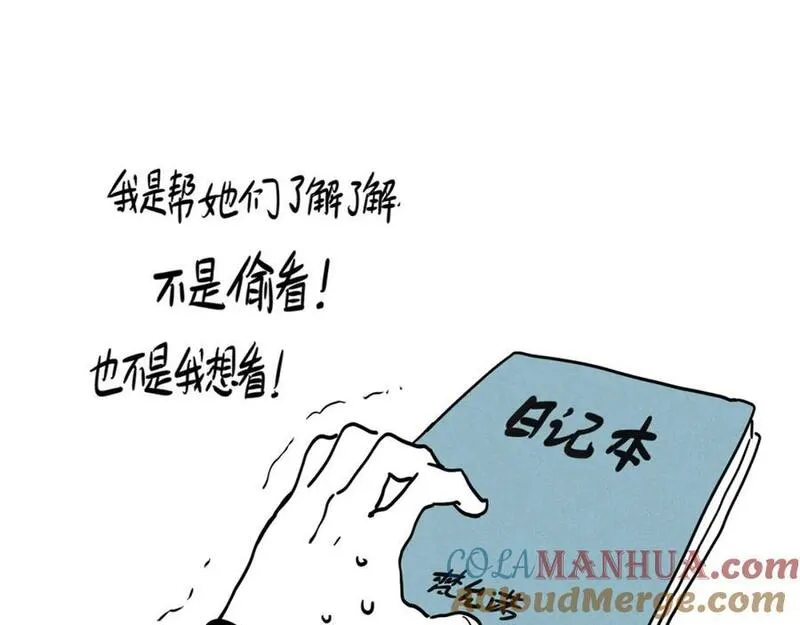 头条都是他漫画免费阅读全集漫画,小剧场02：允诺的日记15图