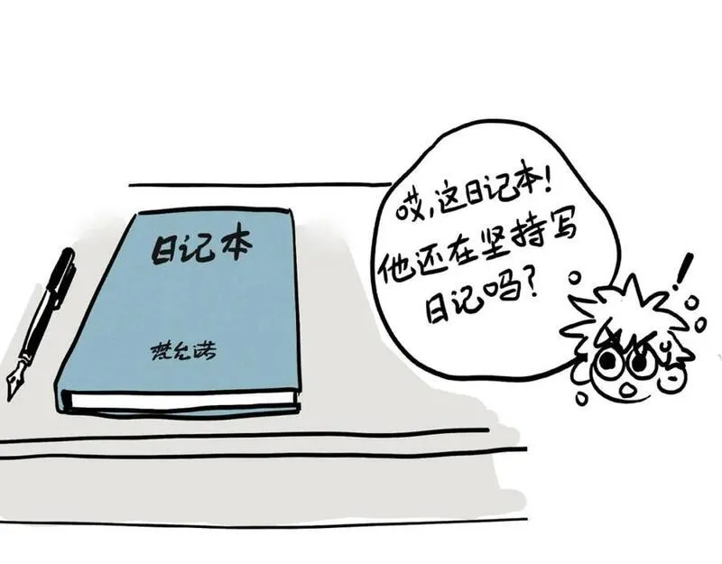 头条都是他漫画免费阅读全集漫画,小剧场02：允诺的日记8图