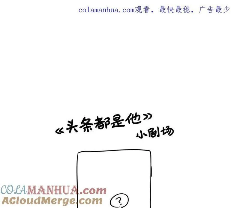 头条都是他结局漫画,小剧场02：允诺的日记1图