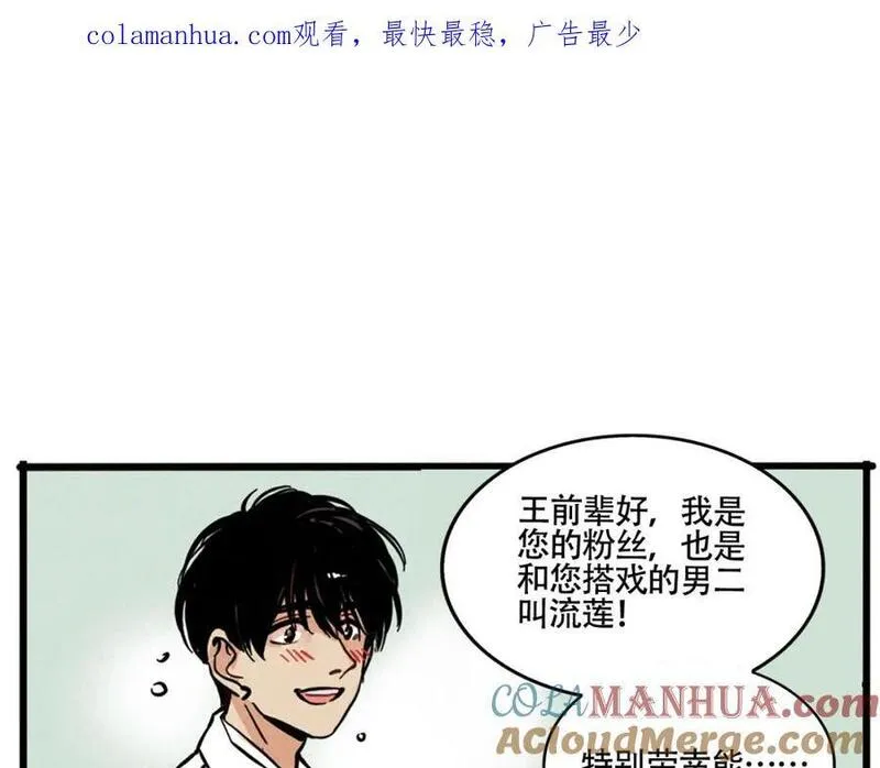 头条都是他漫画,第二季06话：尹深的私生子1图