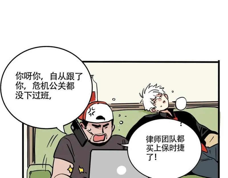 头条都是他漫画,第二季06话：尹深的私生子28图