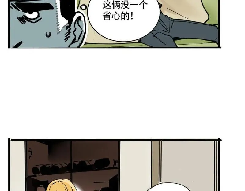 头条都是他漫画,第二季06话：尹深的私生子39图