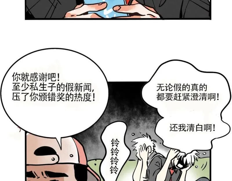 头条都是他漫画,第二季06话：尹深的私生子80图