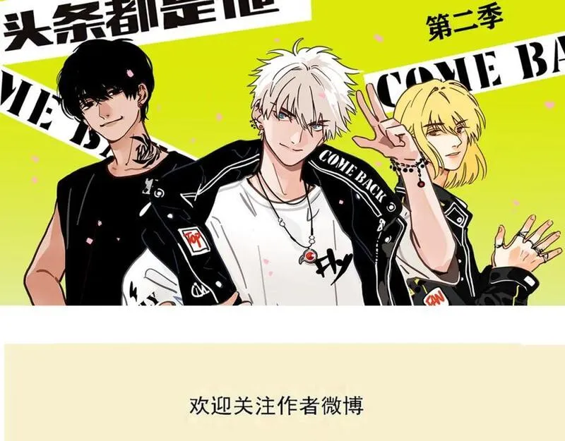 头条都是他漫画,第二季06话：尹深的私生子99图