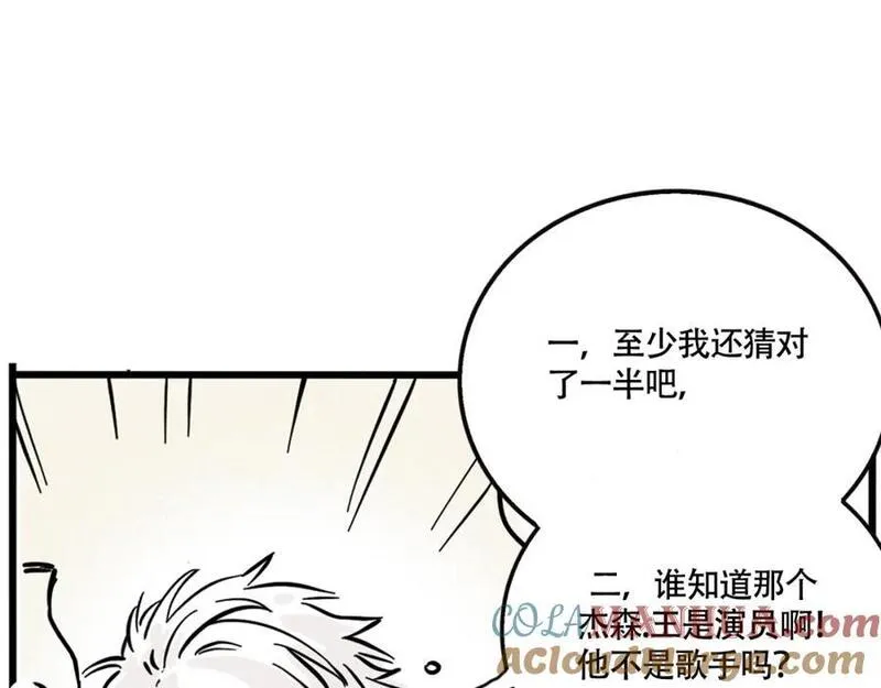 头条都是他漫画,第二季06话：尹深的私生子25图