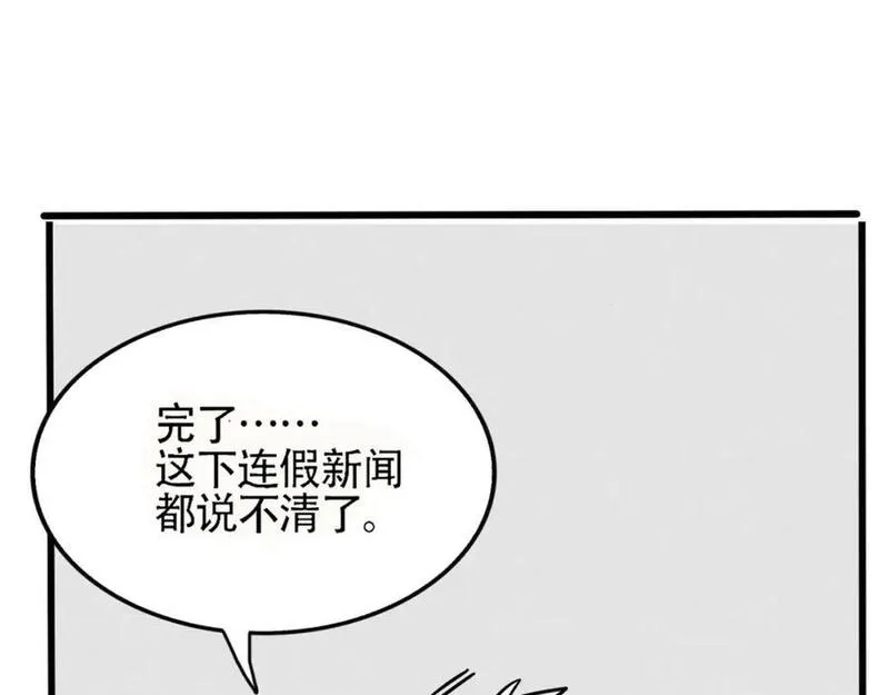 头条都是他漫画,第二季06话：尹深的私生子87图