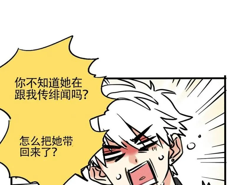 头条都是他漫画,第二季06话：尹深的私生子90图