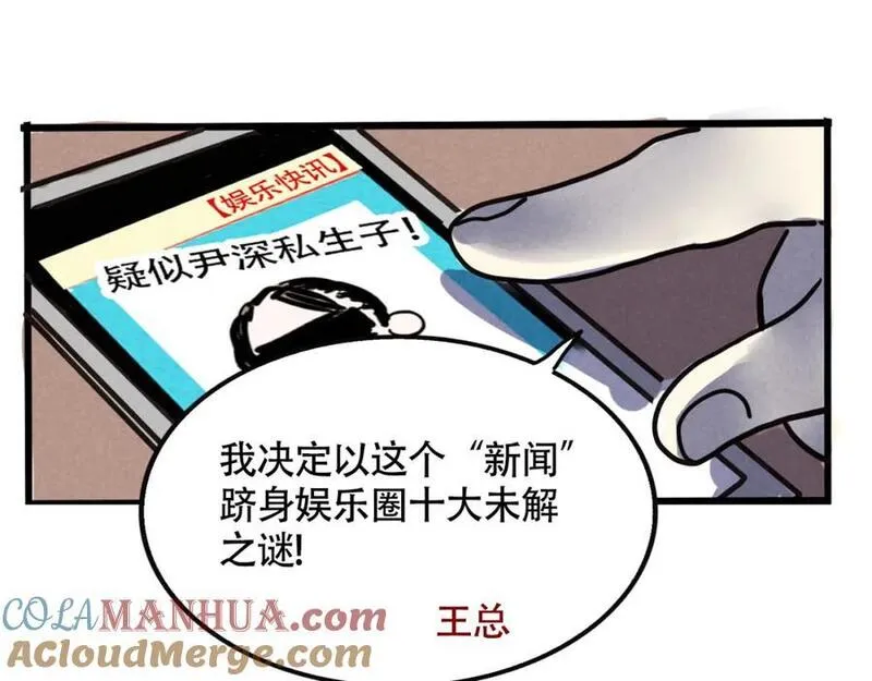 头条都是他漫画免费阅读全集漫画,第二季07话：娱乐圈未解之谜52图