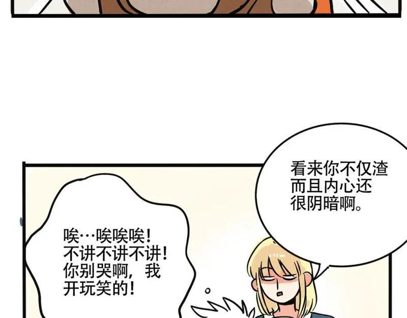 头条都是他漫画免费阅读全集漫画,第二季07话：娱乐圈未解之谜26图