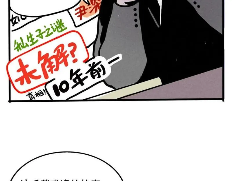 头条都是他漫画免费阅读全集漫画,第二季07话：娱乐圈未解之谜54图