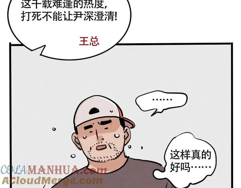 头条都是他漫画免费阅读全集漫画,第二季07话：娱乐圈未解之谜55图