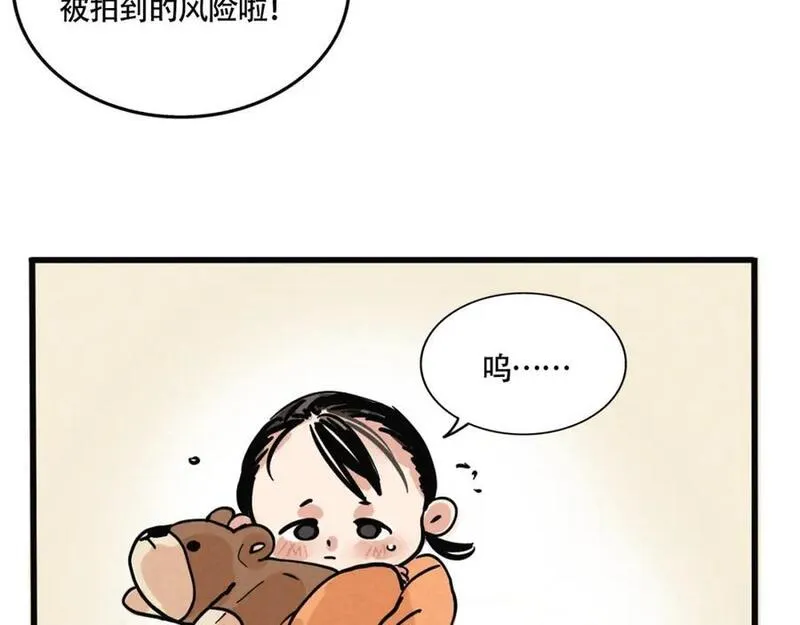 头条都是他漫画免费阅读全集漫画,第二季07话：娱乐圈未解之谜14图