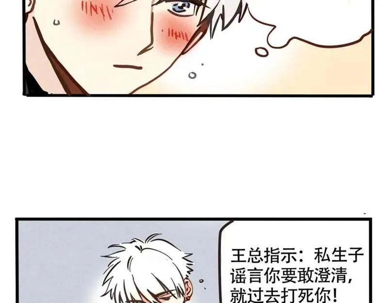 头条都是他漫画免费阅读全集漫画,第二季07话：娱乐圈未解之谜65图