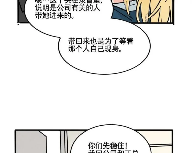 头条都是他漫画免费阅读全集漫画,第二季07话：娱乐圈未解之谜12图